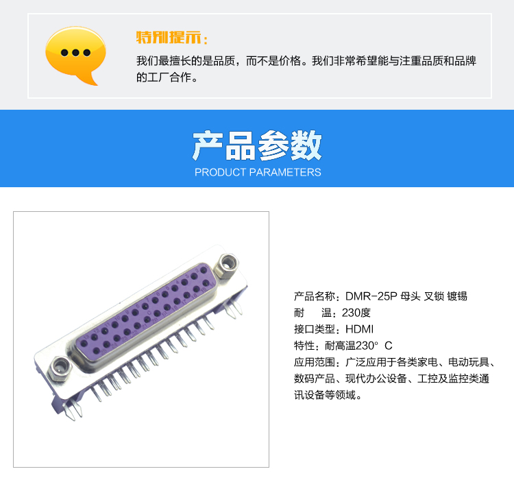 DMR-25P 母頭 叉鎖 鍍錫連接器參數(shù)