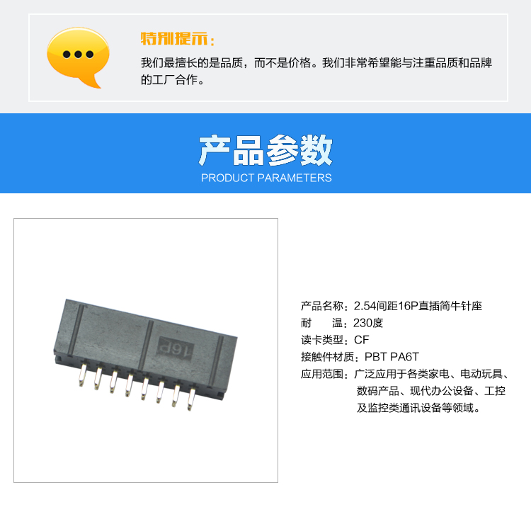 2.54間距16P直插簡牛針座連接器參數(shù)