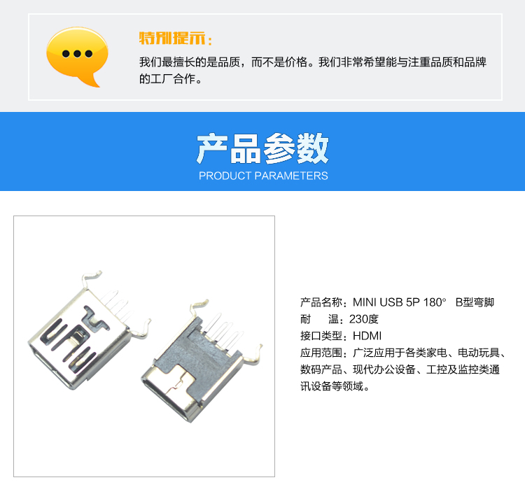 MINI USB 5P 180° B型彎腳連接器參數(shù)