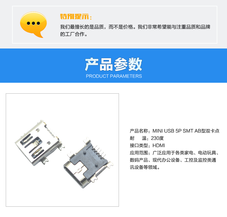 MINI USB 5P SMT AB型雙卡點<a href='/product/' class='keys' title='點擊查看關于連接器的相關信息' target='_blank'>連接器</a>參數(shù)