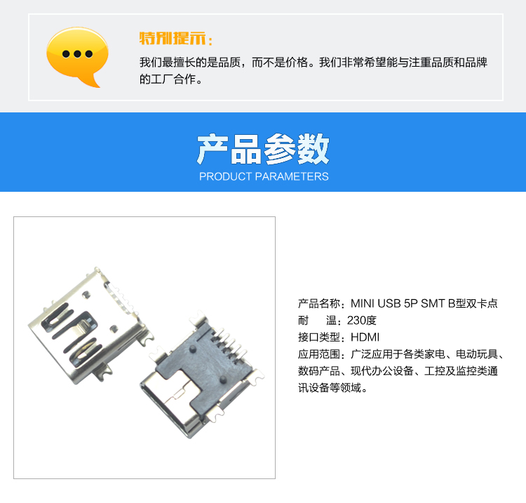 MINI USB 5P SMT B型雙卡點連接器參數(shù)