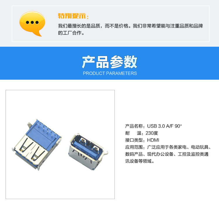 USB 3.0 A F 90°連接器參數(shù)