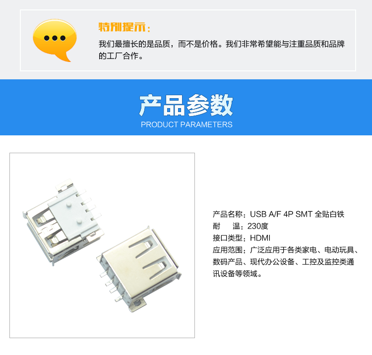 USB AF 4P SMT 全貼白鐵連接器參數(shù)