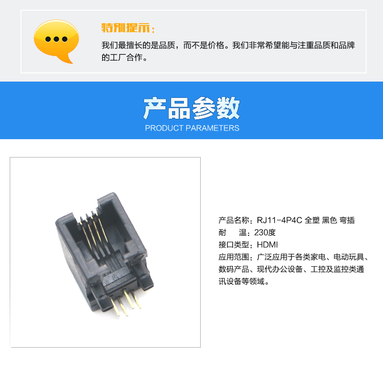 RJ11-4P4C 全塑 黑色 彎插連接器參數(shù)