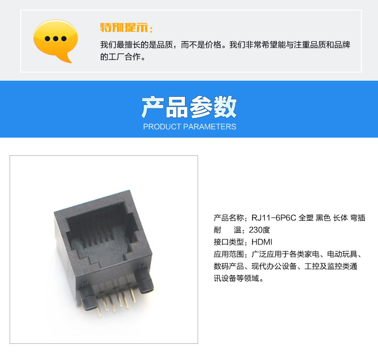 RJ11-6P6C 全塑 黑色 長體 彎插<a href='/product/' class='keys' title='點(diǎn)擊查看關(guān)于連接器的相關(guān)信息' target='_blank'>連接器</a>參數(shù)