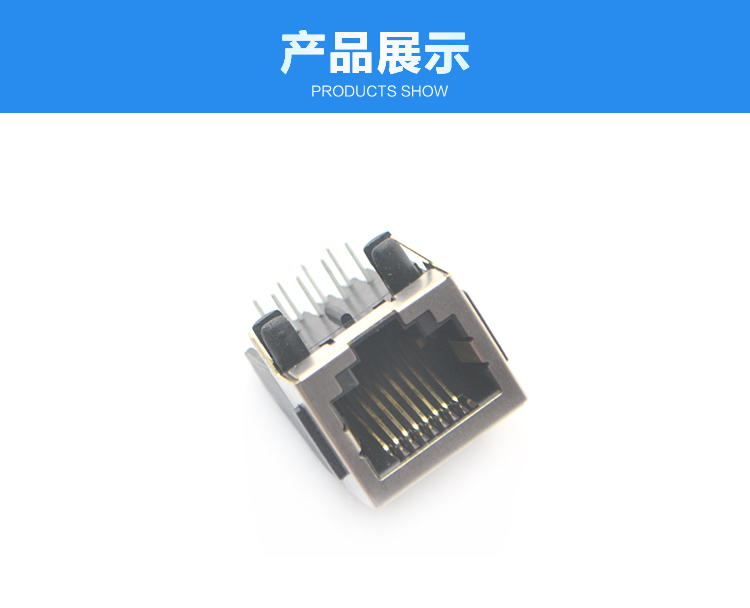 RJ45-8P8C 半包 帶耳 彎插連接器展示