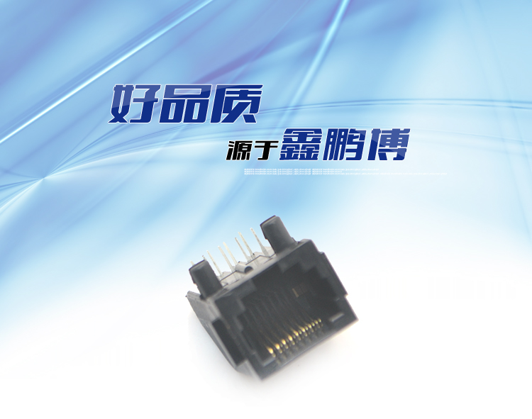 RJ45-8P8C 全塑 黑色 帶耳 彎插連接器