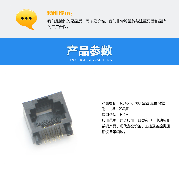 RJ45-8P8C 全塑 黑色 彎插<a href='/product/' class='keys' title='點擊查看關(guān)于連接器的相關(guān)信息' target='_blank'>連接器</a>參數(shù)