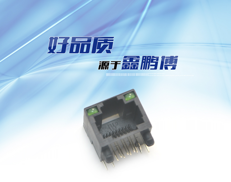 RJ45-8P8C 全塑 上帶燈 彎插 黑色<a href='/product/' class='keys' title='點(diǎn)擊查看關(guān)于連接器的相關(guān)信息' target='_blank'>連接器</a>