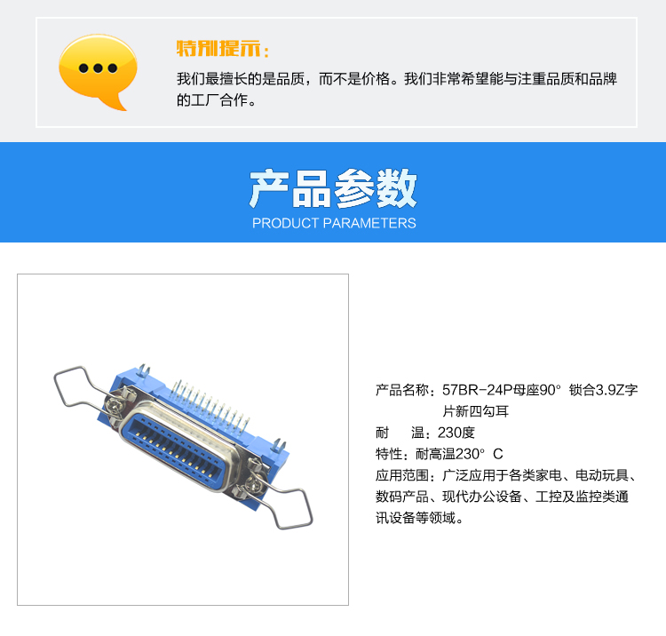 57BR-24P母座90°鎖合3.9Z字片新四勾耳連接器參數(shù)