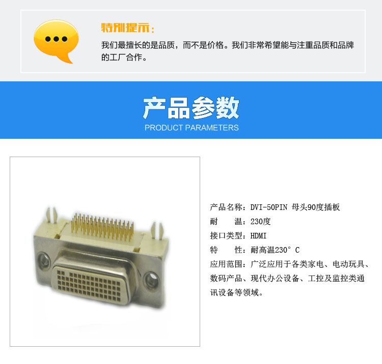 DVI-50PIN 母頭90度插板連接器參數(shù)