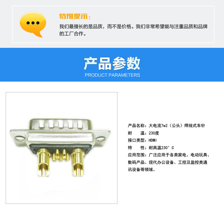 大電流7w2（公頭）焊線式車針連接器參數(shù)