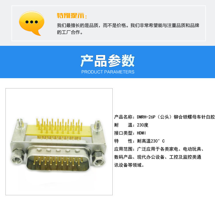 DMRH-26P（公頭）鉚合鎖螺母車針白膠連接器參數(shù)