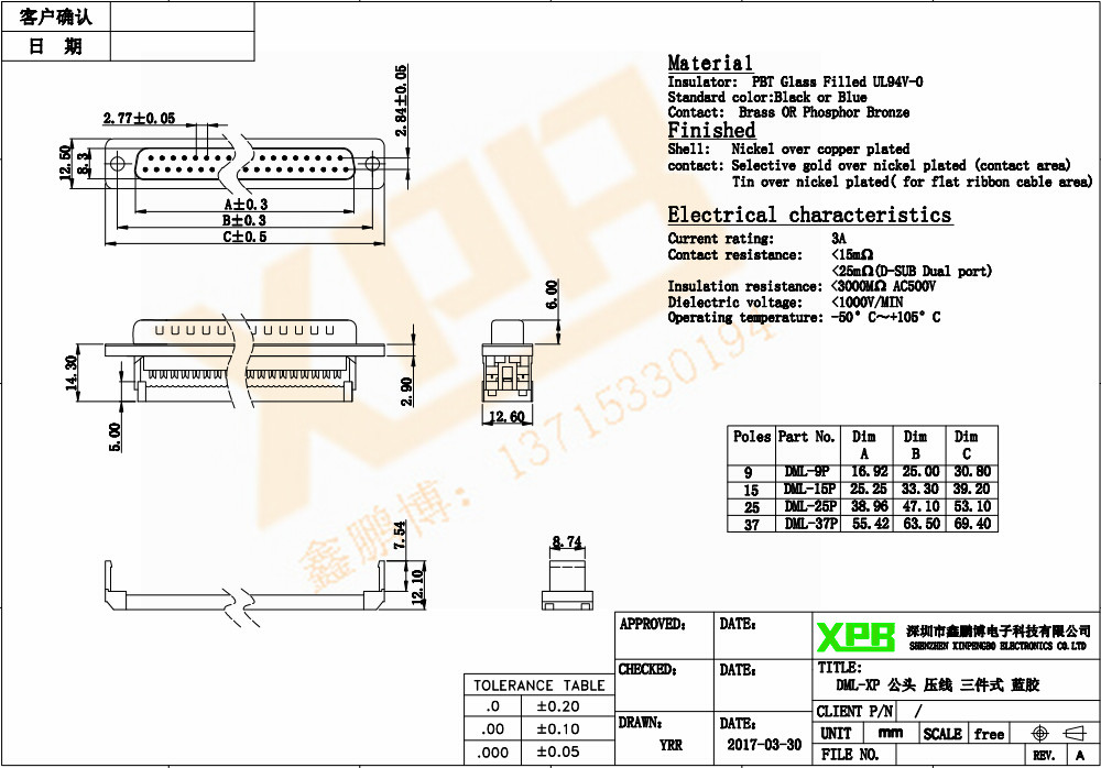 DML-25P 公頭 壓線三件式連接器規(guī)格書