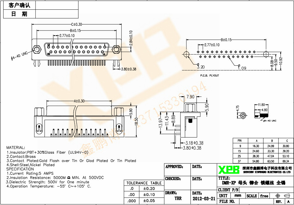 DMR-15P（母頭）鉚合車針白膠連接器規(guī)格書