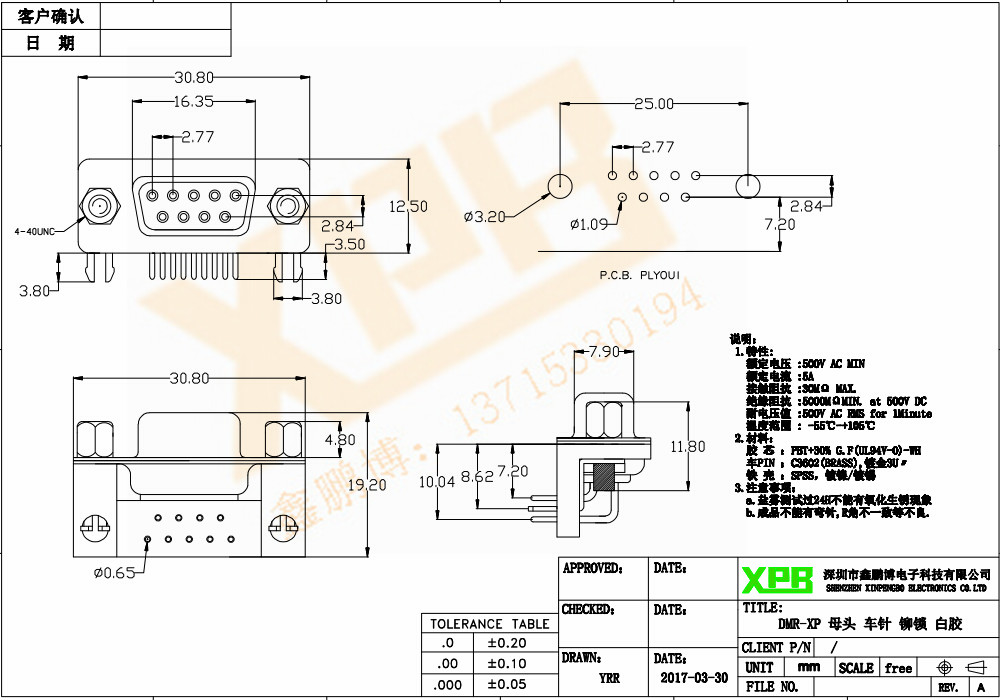 DMR-XP 母頭 車(chē)針 鉚鎖規(guī)格書(shū)