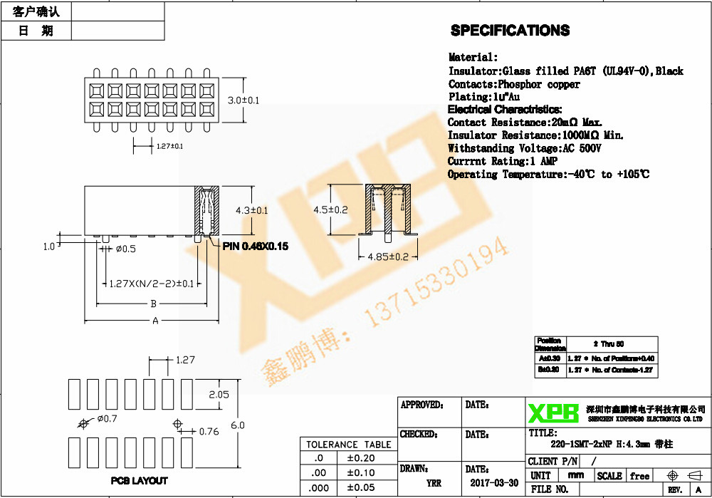 1.27間距雙排SMT塑高2.8 排母連接器規(guī)格書(shū)