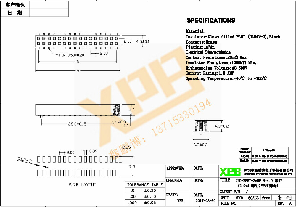 2.0間距 雙排 SMT 塑高4.3 排母連接器規(guī)格書