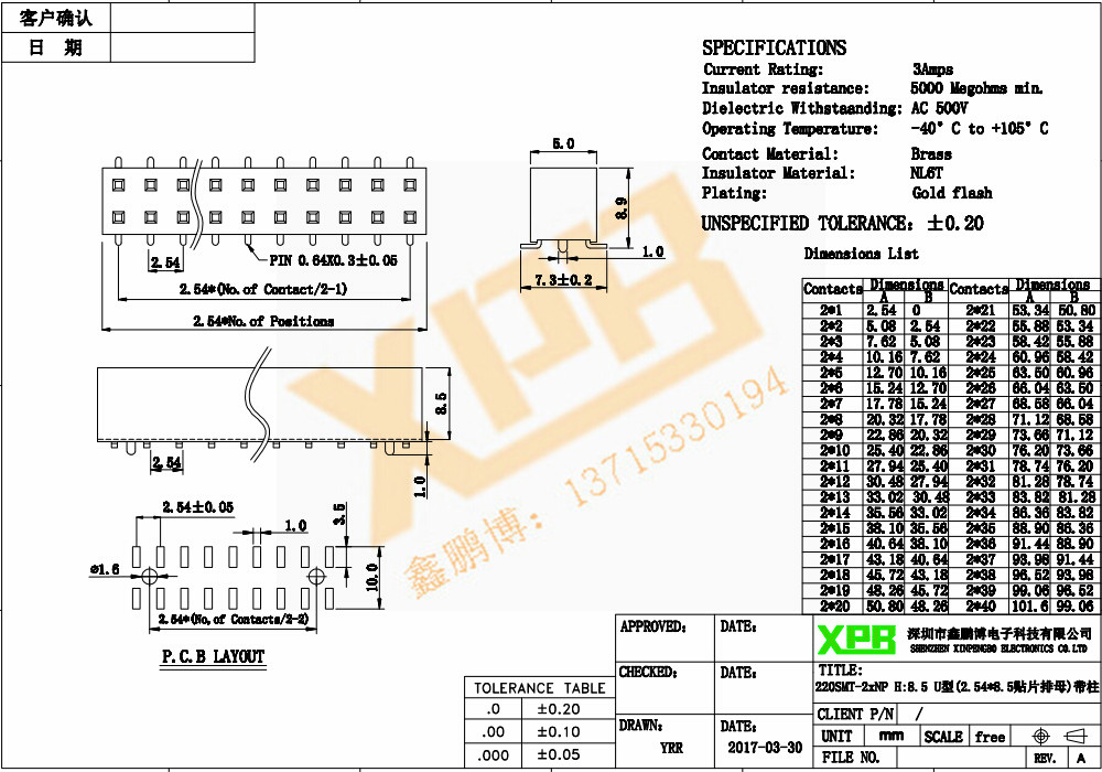 2.54雙排貼片帶柱排母連接器規(guī)格書