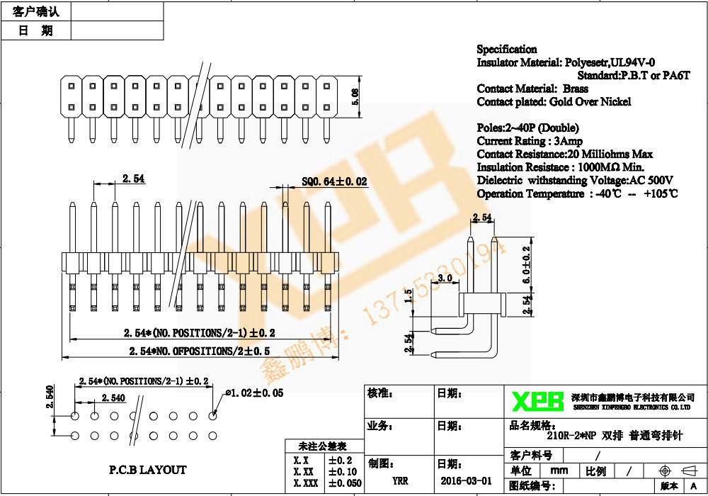 2.54雙排彎針排針連接器規(guī)格書