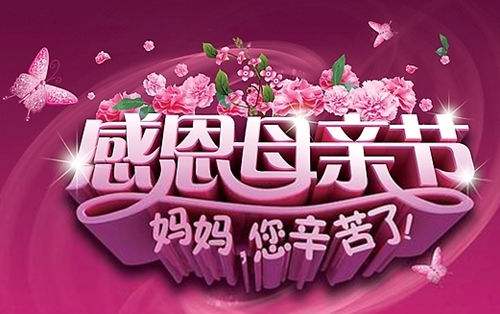 鑫鵬博電子科技祝全體媽媽2019年母親節(jié)快樂！